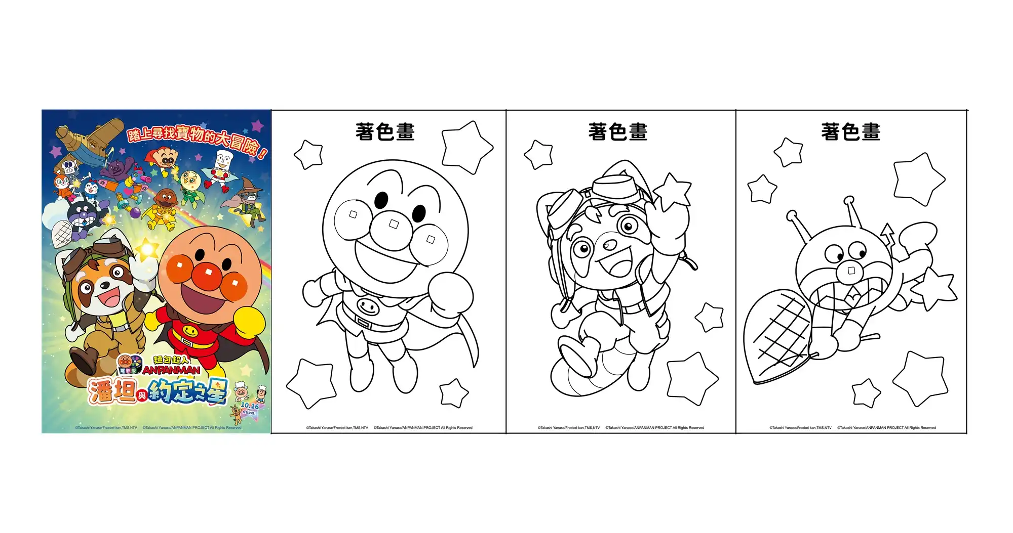 麵包超人 5