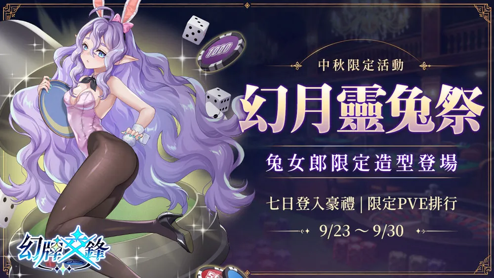 幻牌交鋒