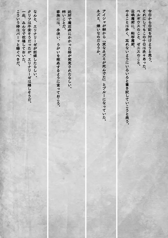 《無職轉生》老魯迪日記內容公開 20 頁內容道盡一生所歷