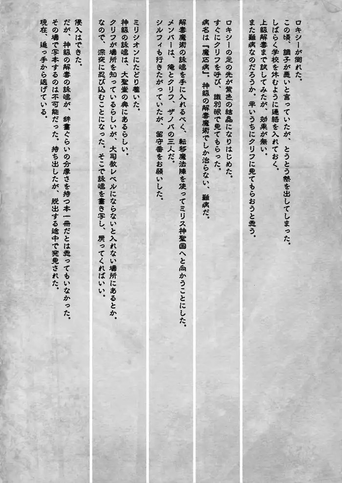 《無職轉生》老魯迪日記內容公開 20 頁內容道盡一生所歷