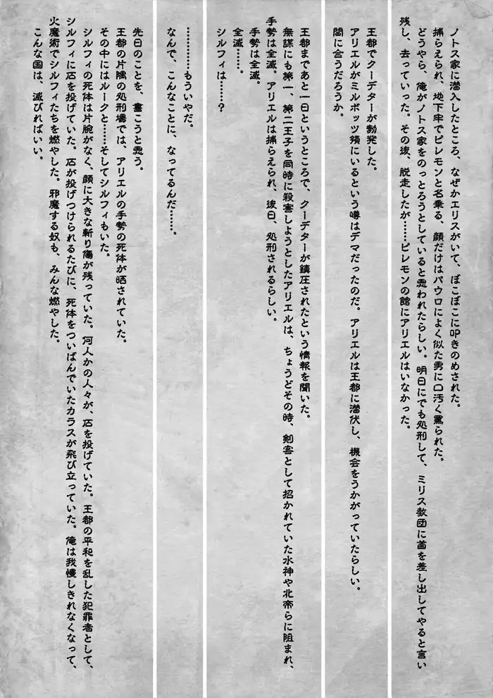 《無職轉生》老魯迪日記內容公開 20 頁內容道盡一生所歷