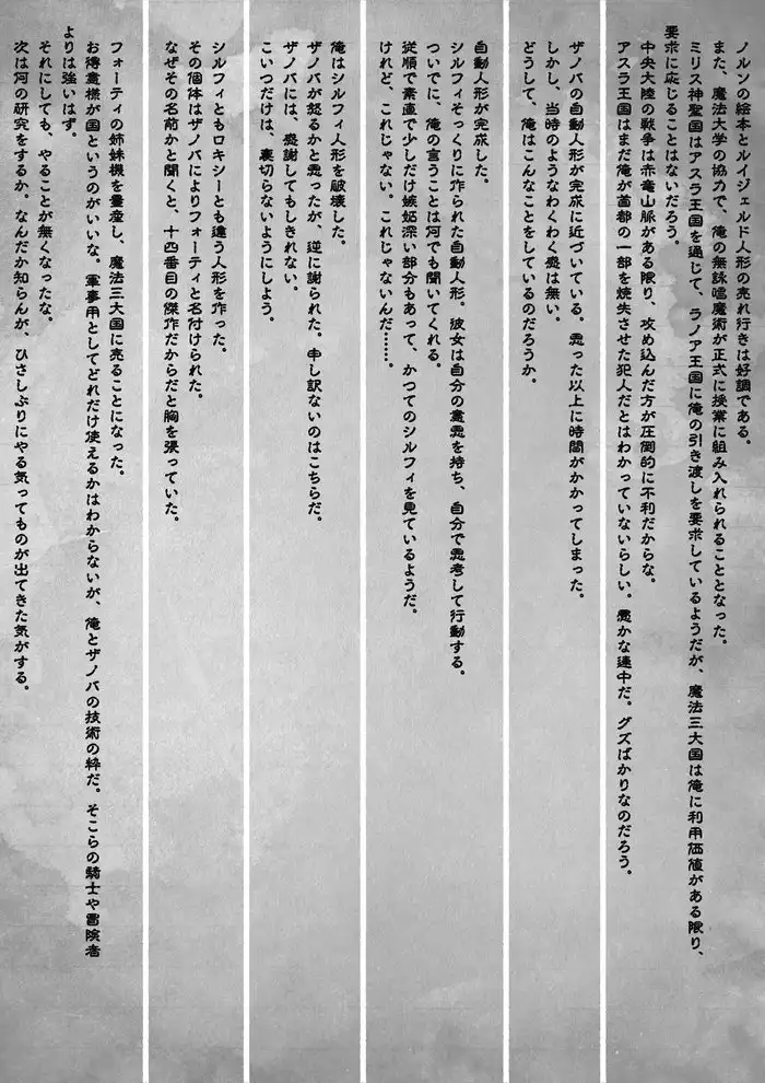 《無職轉生》老魯迪日記內容公開 20 頁內容道盡一生所歷