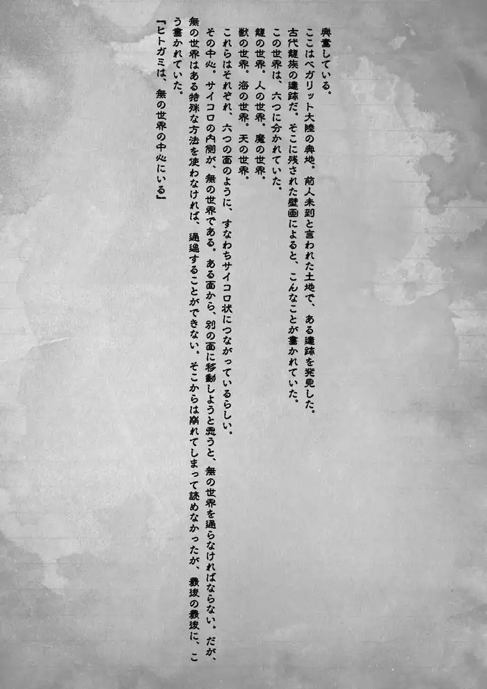 《無職轉生》老魯迪日記內容公開 20 頁內容道盡一生所歷