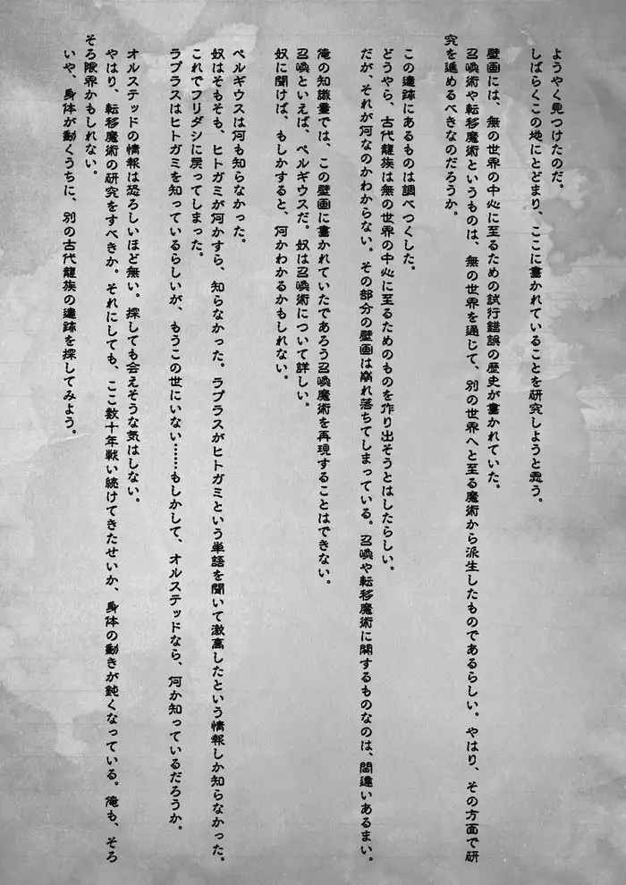 《無職轉生》老魯迪日記內容公開 20 頁內容道盡一生所歷