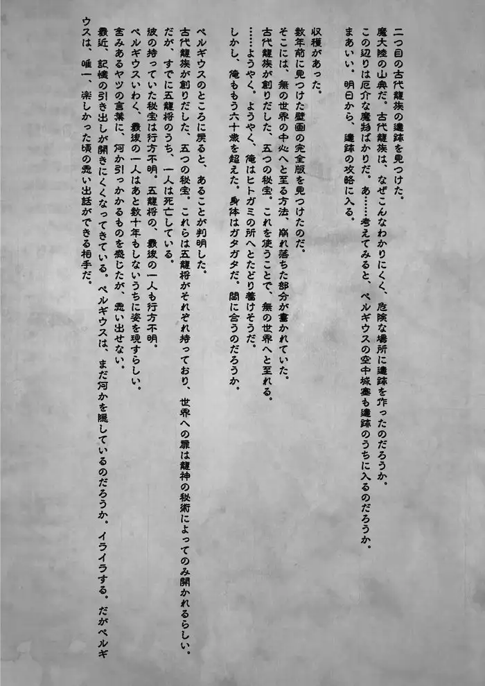 《無職轉生》老魯迪日記內容公開 20 頁內容道盡一生所歷