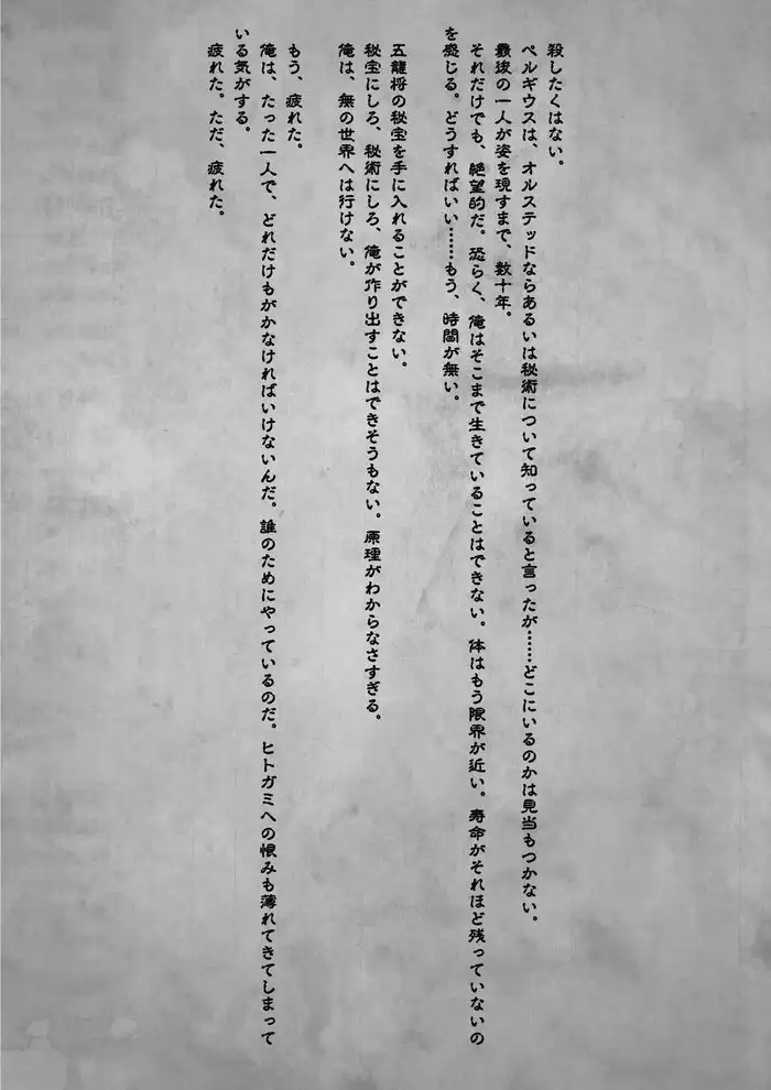 《無職轉生》老魯迪日記內容公開 20 頁內容道盡一生所歷