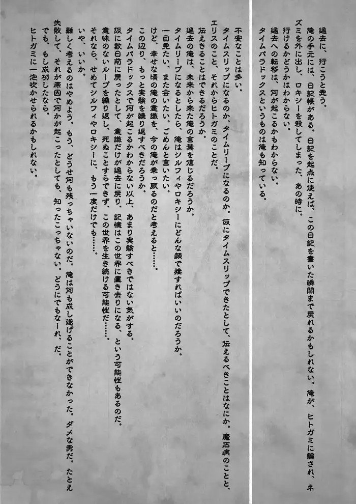 《無職轉生》老魯迪日記內容公開 20 頁內容道盡一生所歷