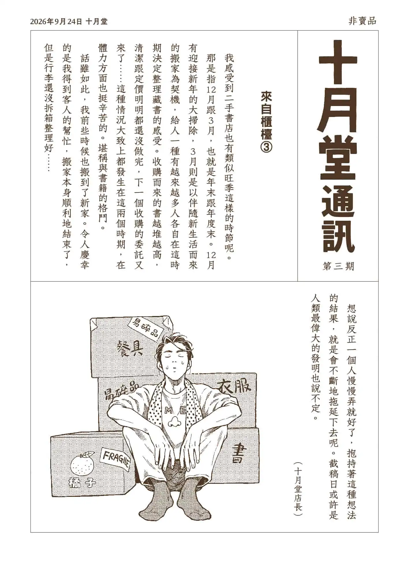 十月堂舊書事 2