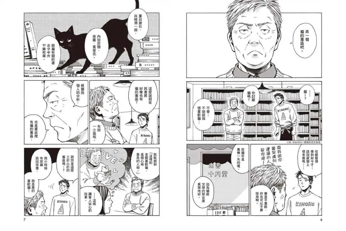 橫掃日本三大漫畫獎！三冠王話題作《十月堂舊書事》第 3 集溫馨登場　誠品獨家雙書衣款同步推出