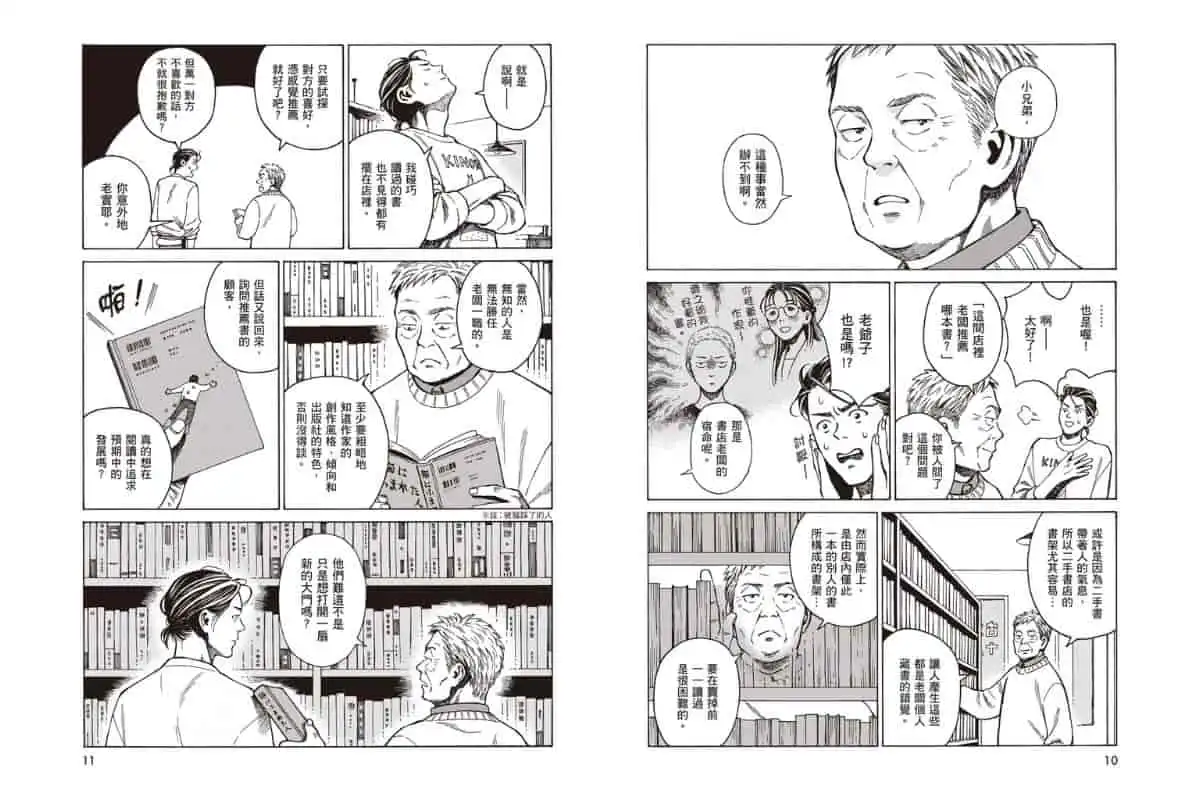橫掃日本三大漫畫獎！三冠王話題作《十月堂舊書事》第 3 集溫馨登場　誠品獨家雙書衣款同步推出