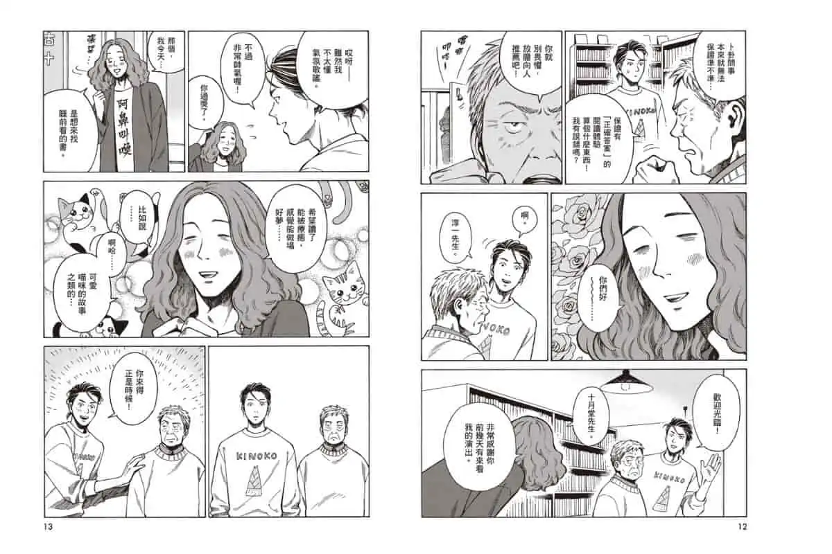 橫掃日本三大漫畫獎！三冠王話題作《十月堂舊書事》第 3 集溫馨登場　誠品獨家雙書衣款同步推出
