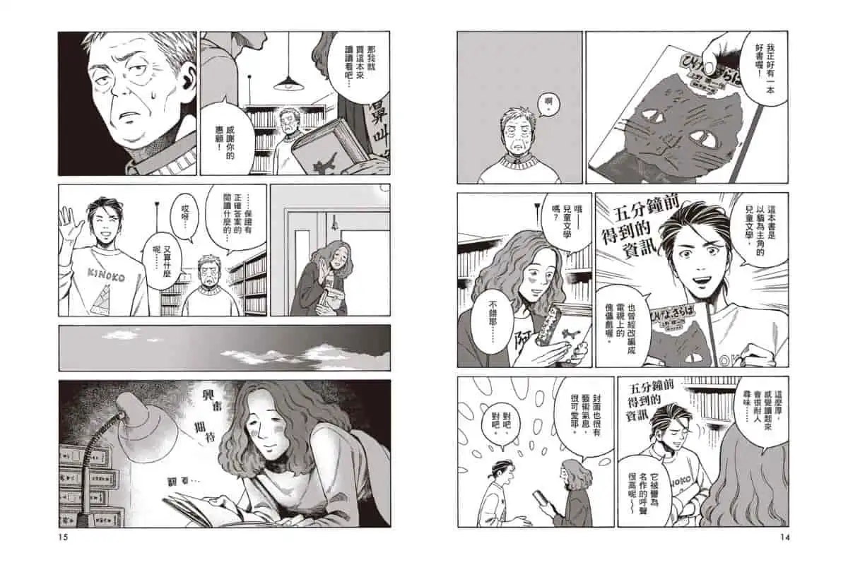 橫掃日本三大漫畫獎！三冠王話題作《十月堂舊書事》第 3 集溫馨登場　誠品獨家雙書衣款同步推出