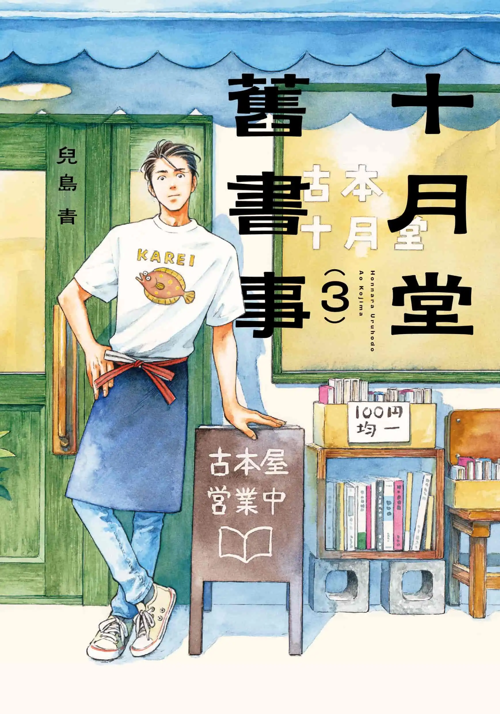 十月堂舊書事 5