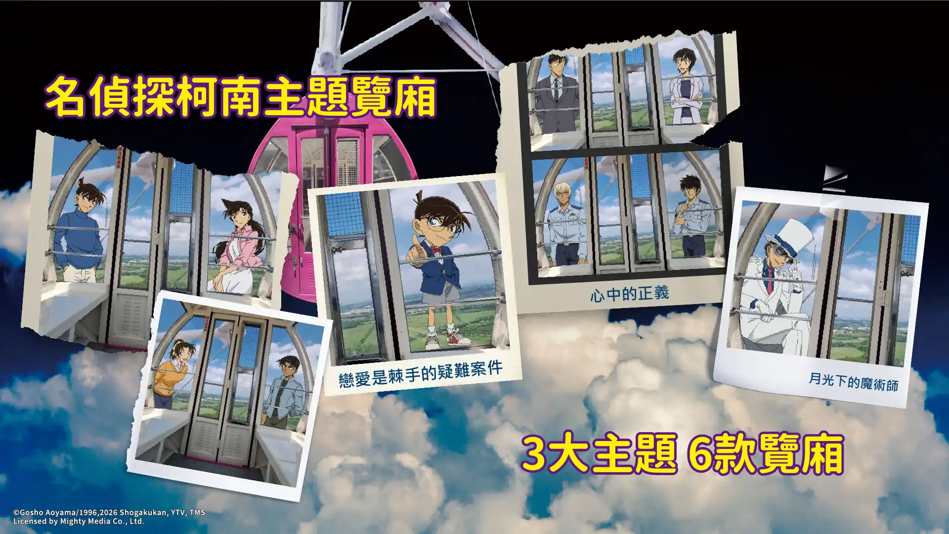 劍湖山打造日本海外獨家授權《名偵探柯南》主題樂園 9 月 22 日起高空解謎、限定場景與主題餐飲一次登場