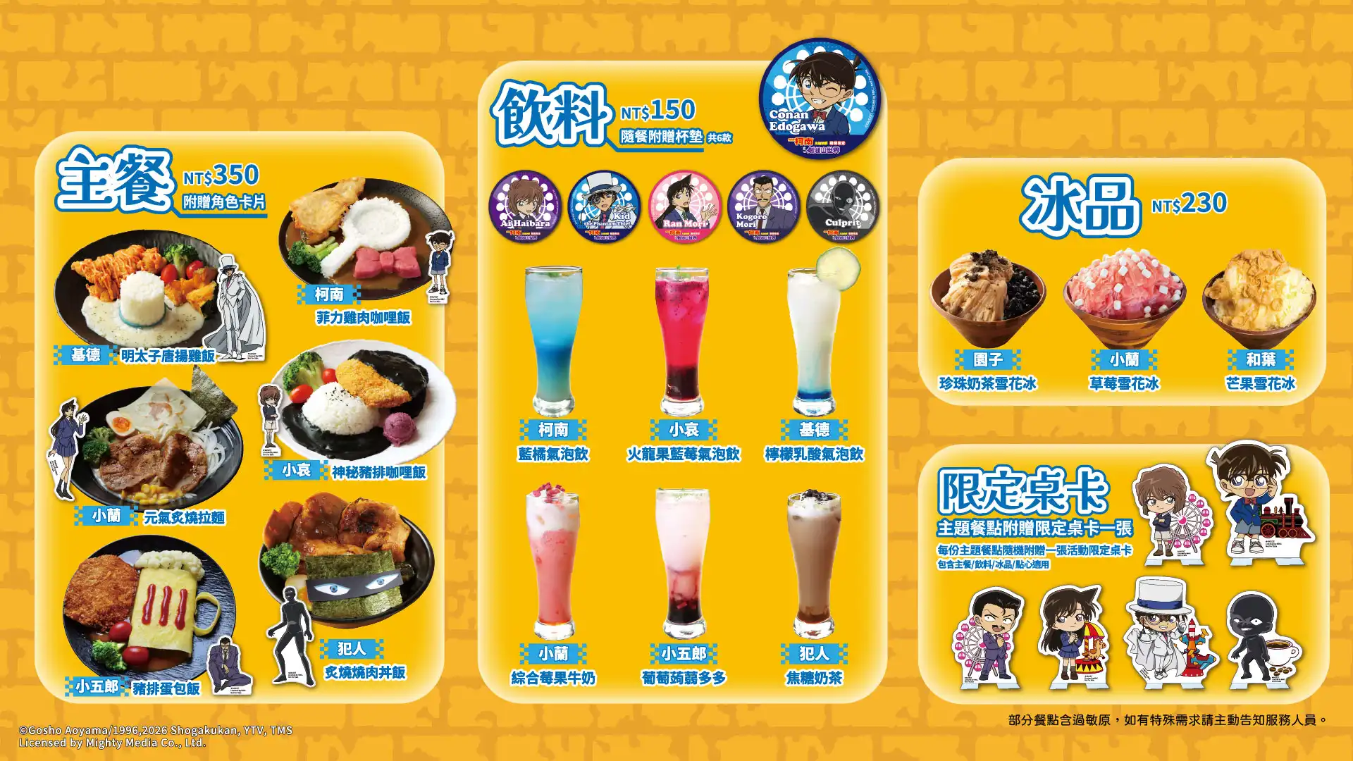 劍湖山打造日本海外獨家授權《名偵探柯南》主題樂園 9 月 22 日起高空解謎、限定場景與主題餐飲一次登場
