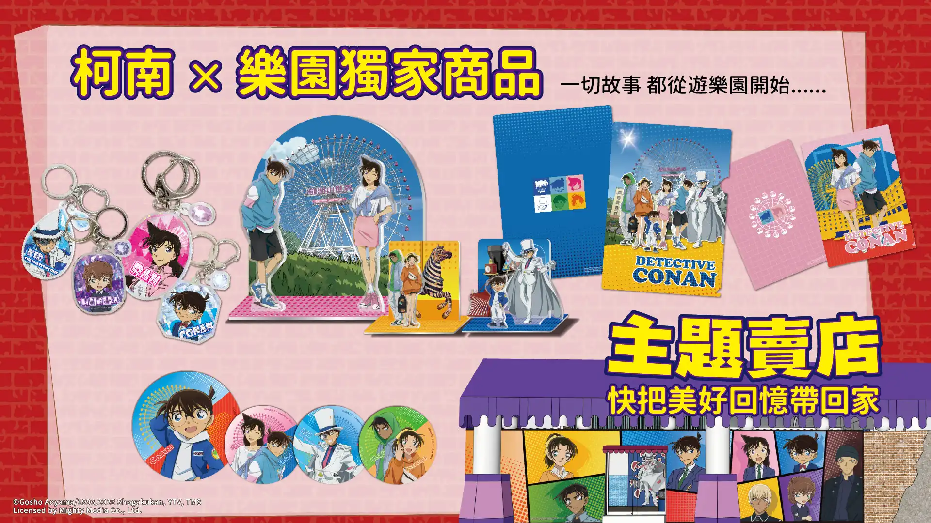 劍湖山打造日本海外獨家授權《名偵探柯南》主題樂園 9 月 22 日起高空解謎、限定場景與主題餐飲一次登場
