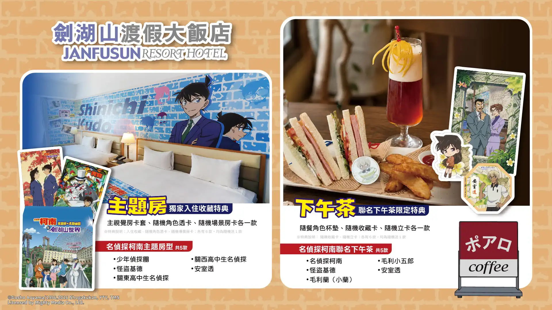 劍湖山打造日本海外獨家授權《名偵探柯南》主題樂園 9 月 22 日起高空解謎、限定場景與主題餐飲一次登場