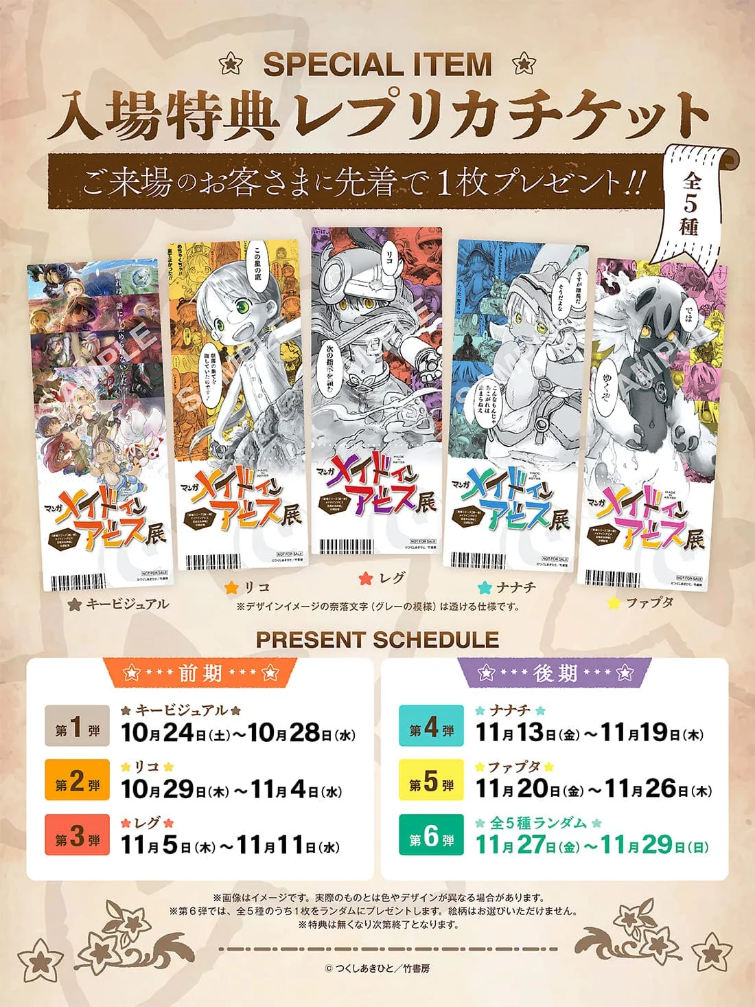 《來自深淵》首場複製原畫展 10 月登場!經典場景、遺物實體重現 東京池袋展出限定內容