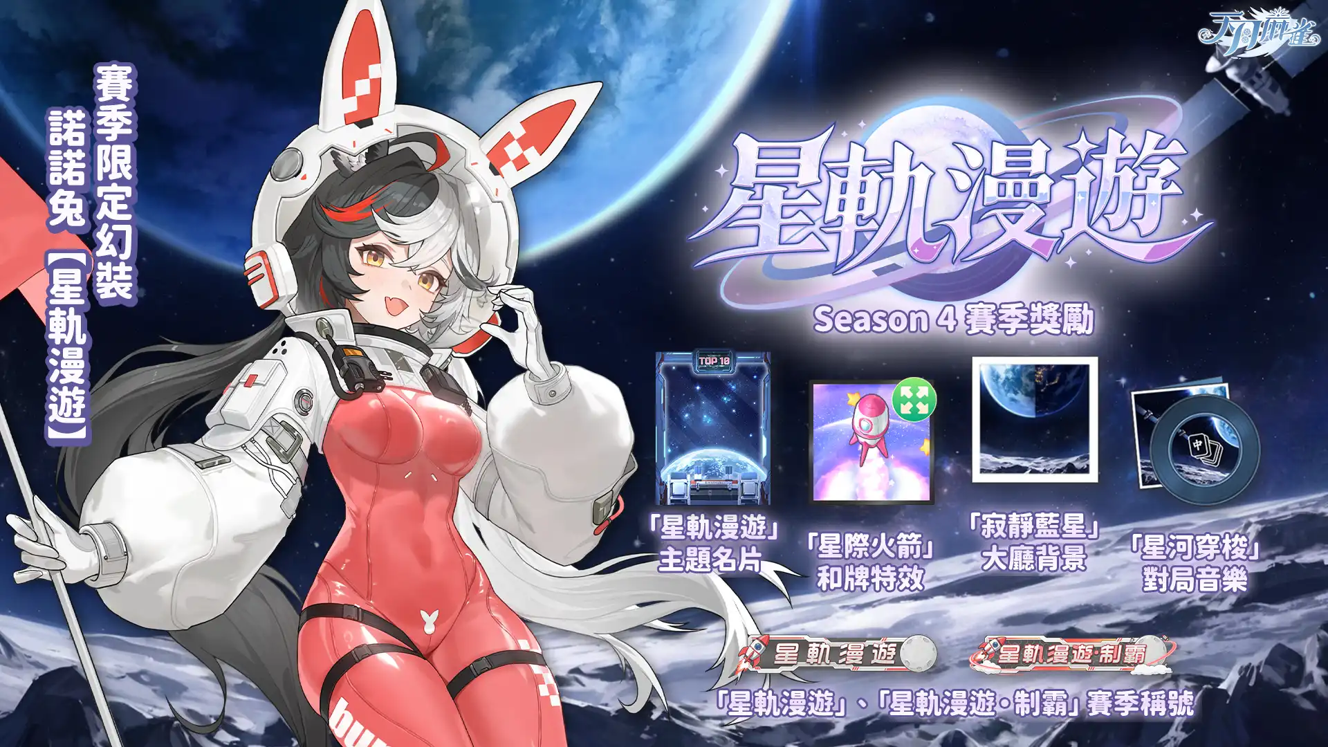 天月麻雀 9