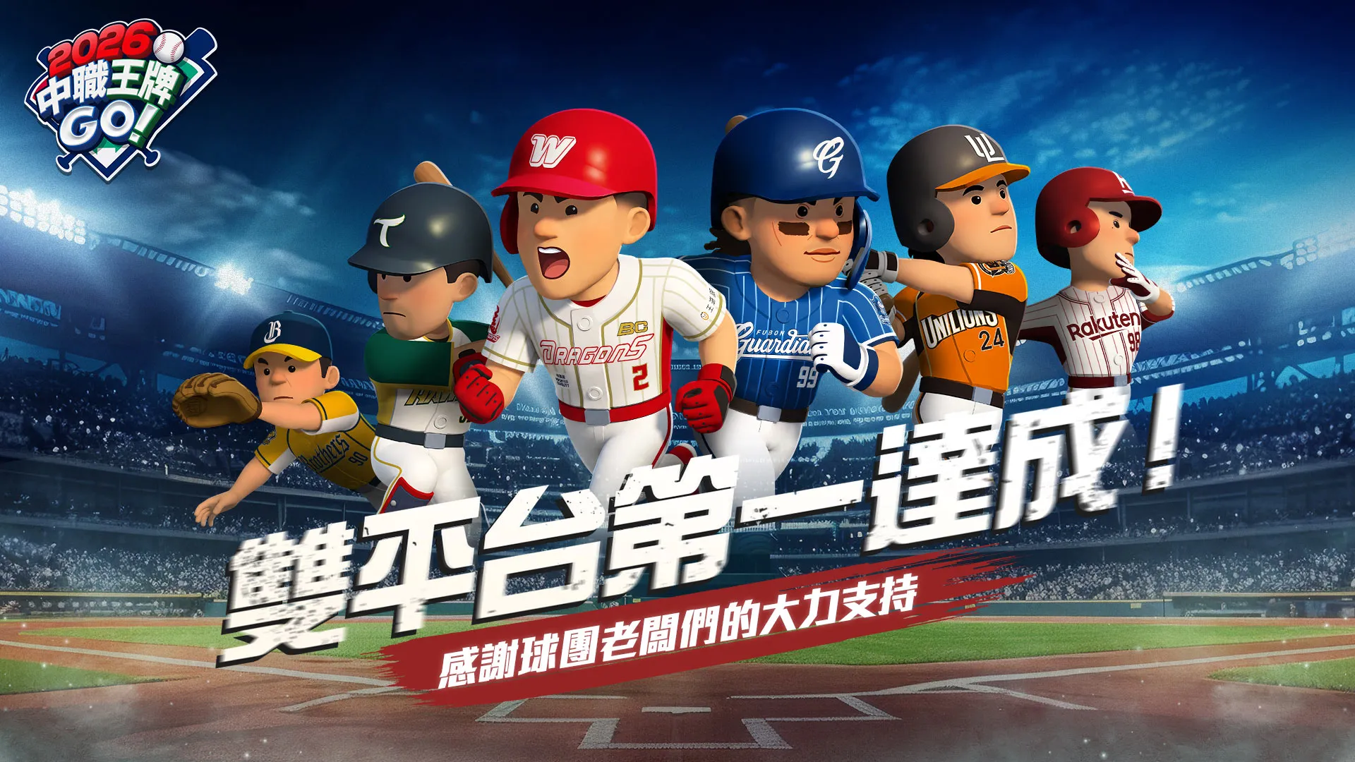 雙平台第一達成_0921
