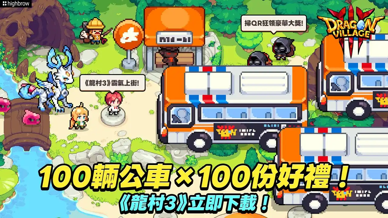 龍村3 3