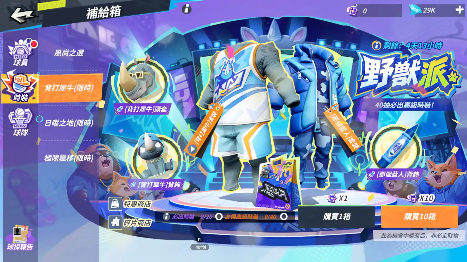 全明星街球派對 4