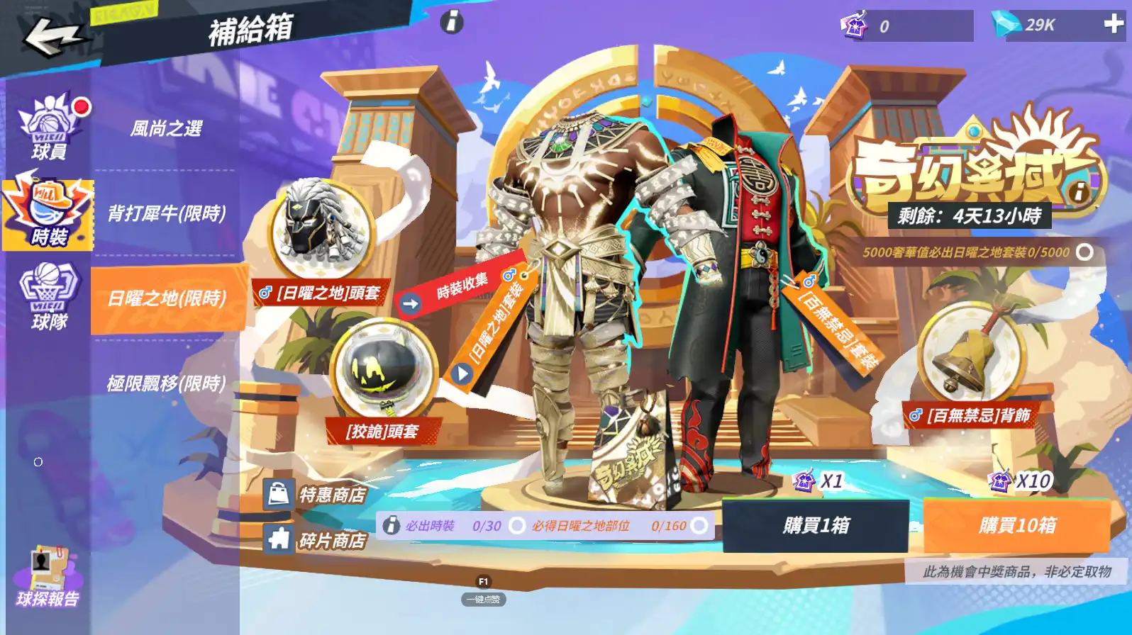 全明星街球派對 5