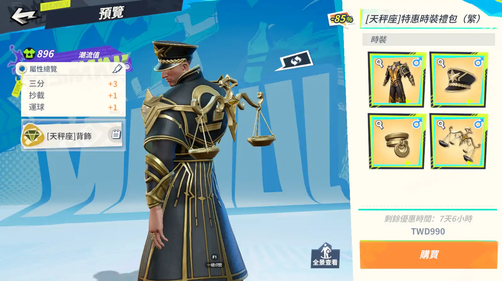 全明星街球派對 7