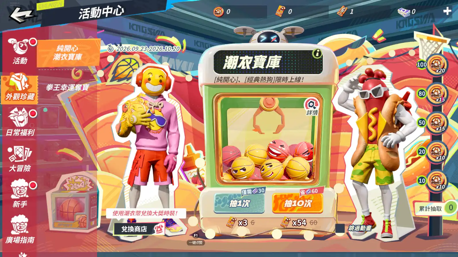 全明星街球派對 9