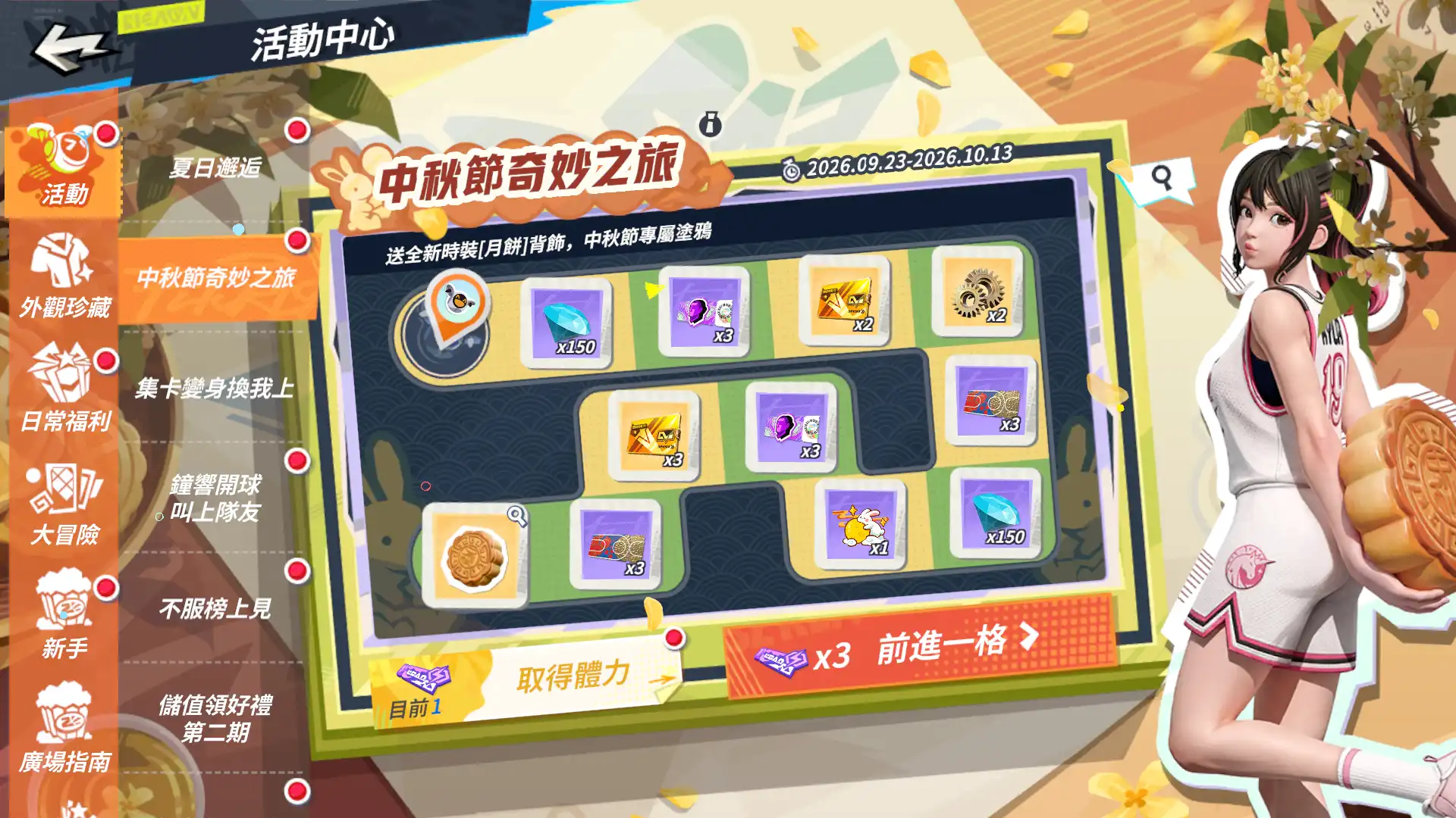 全明星街球派對 11