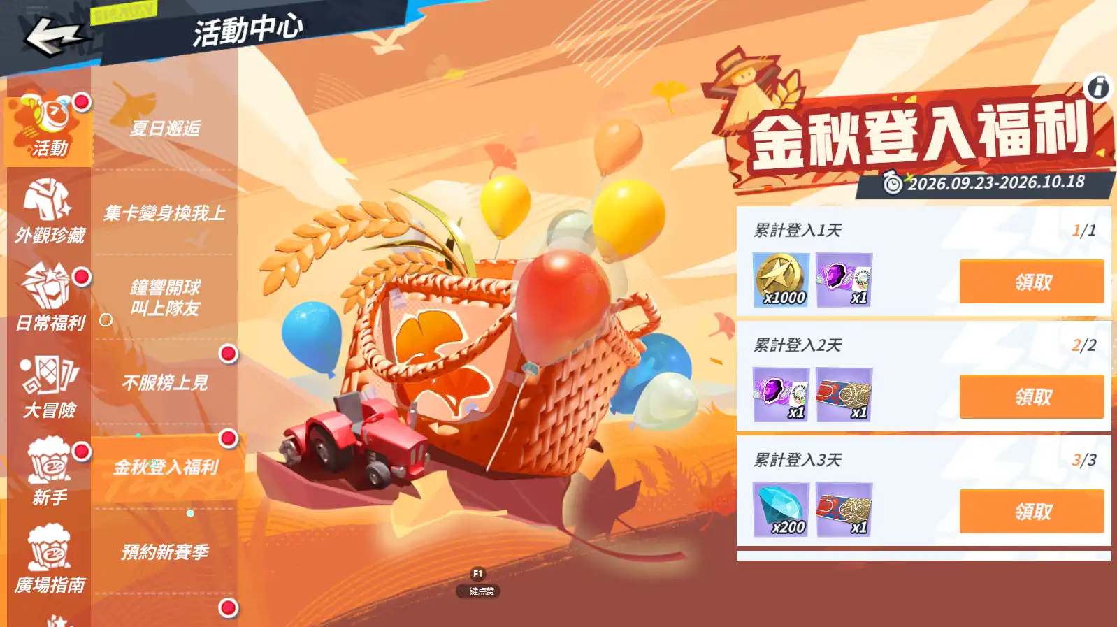 全明星街球派對 12