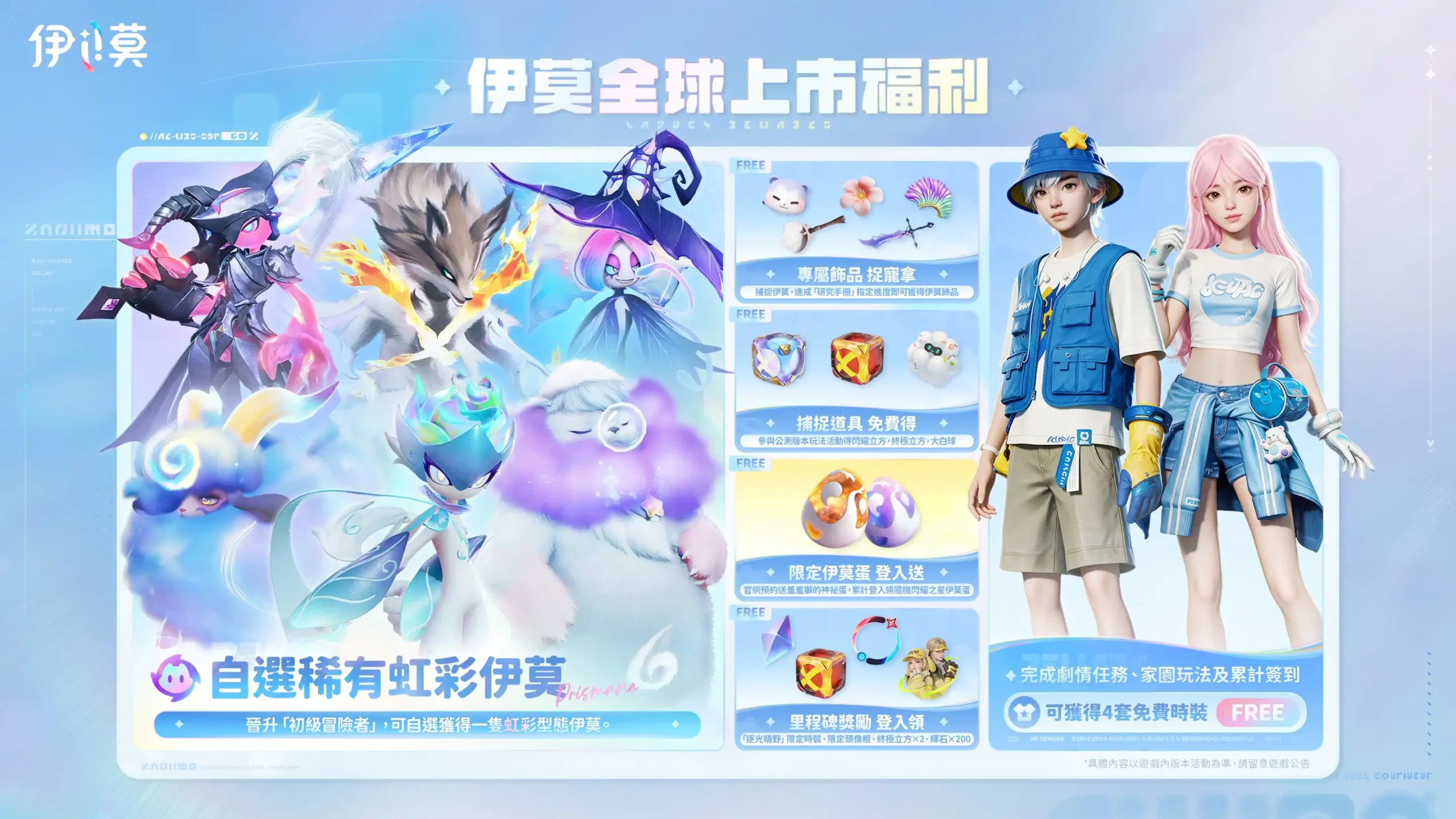 全球熱銷捉寵 RPG《伊莫》手機版登場 Steam最高全球熱銷榜第四 同時在線峰值16萬