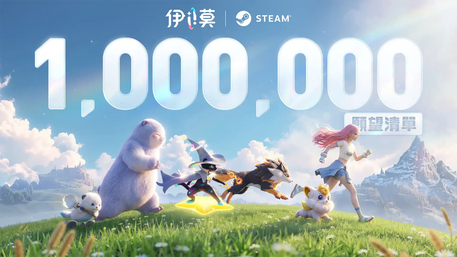 全球熱銷捉寵 RPG《伊莫》手機版登場 Steam最高全球熱銷榜第四 同時在線峰值16萬