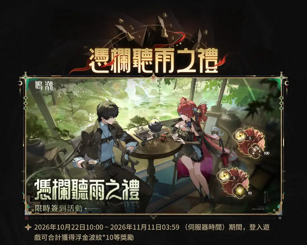 鳴潮 2