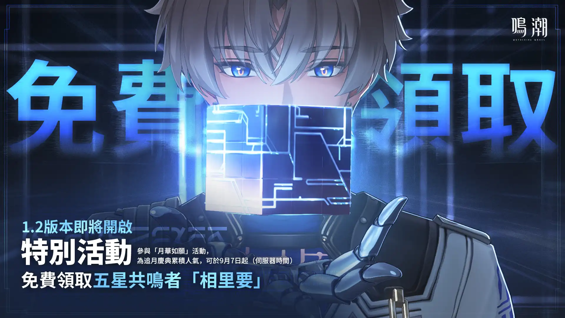 鳴潮 5