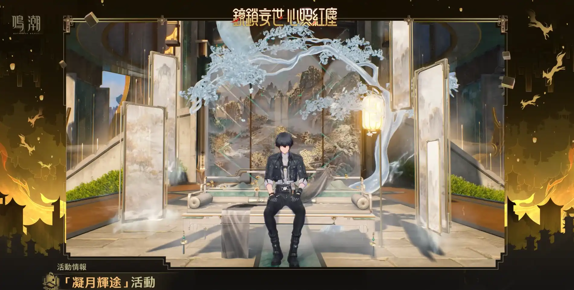 鳴潮 6