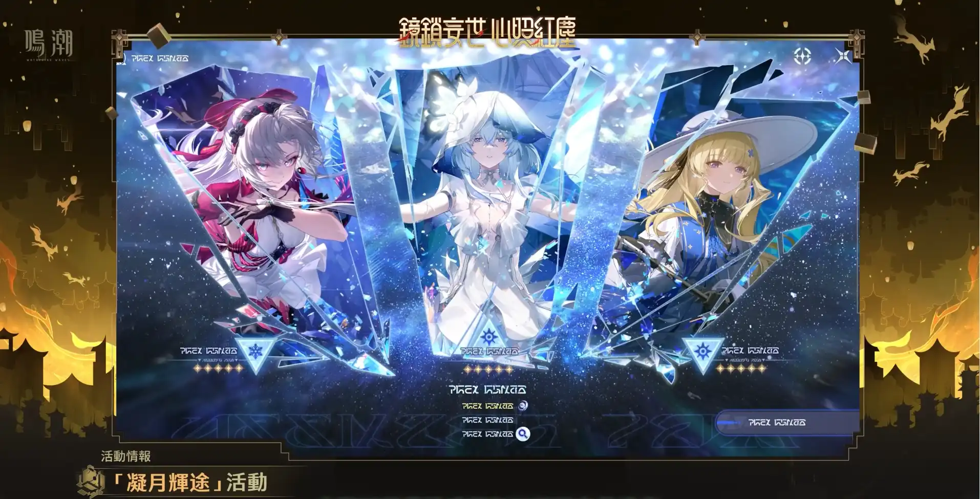 鳴潮 8