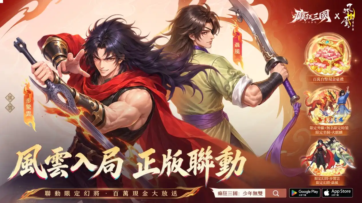 癲狂三國:少年無雙 2