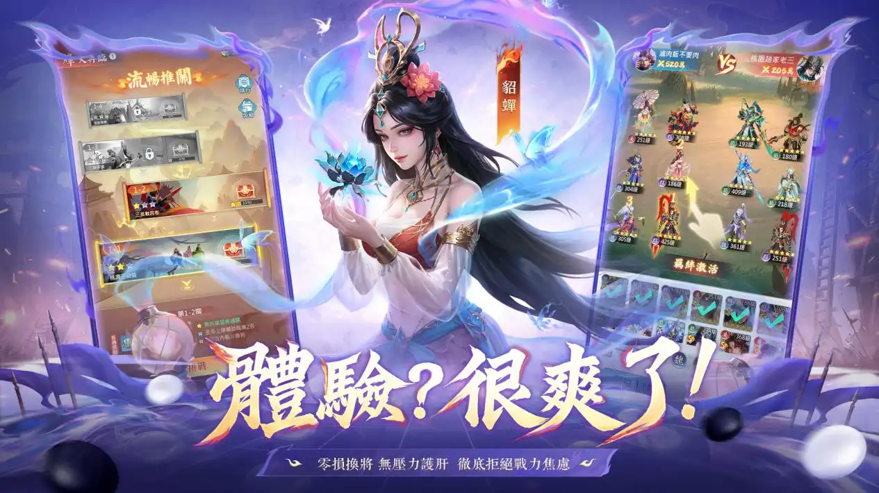 癲狂三國:少年無雙 3