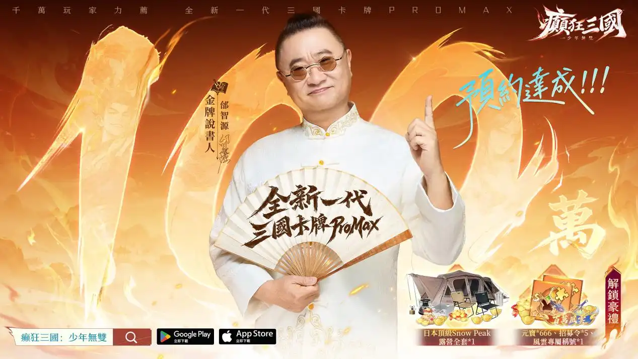 癲狂三國:少年無雙 6