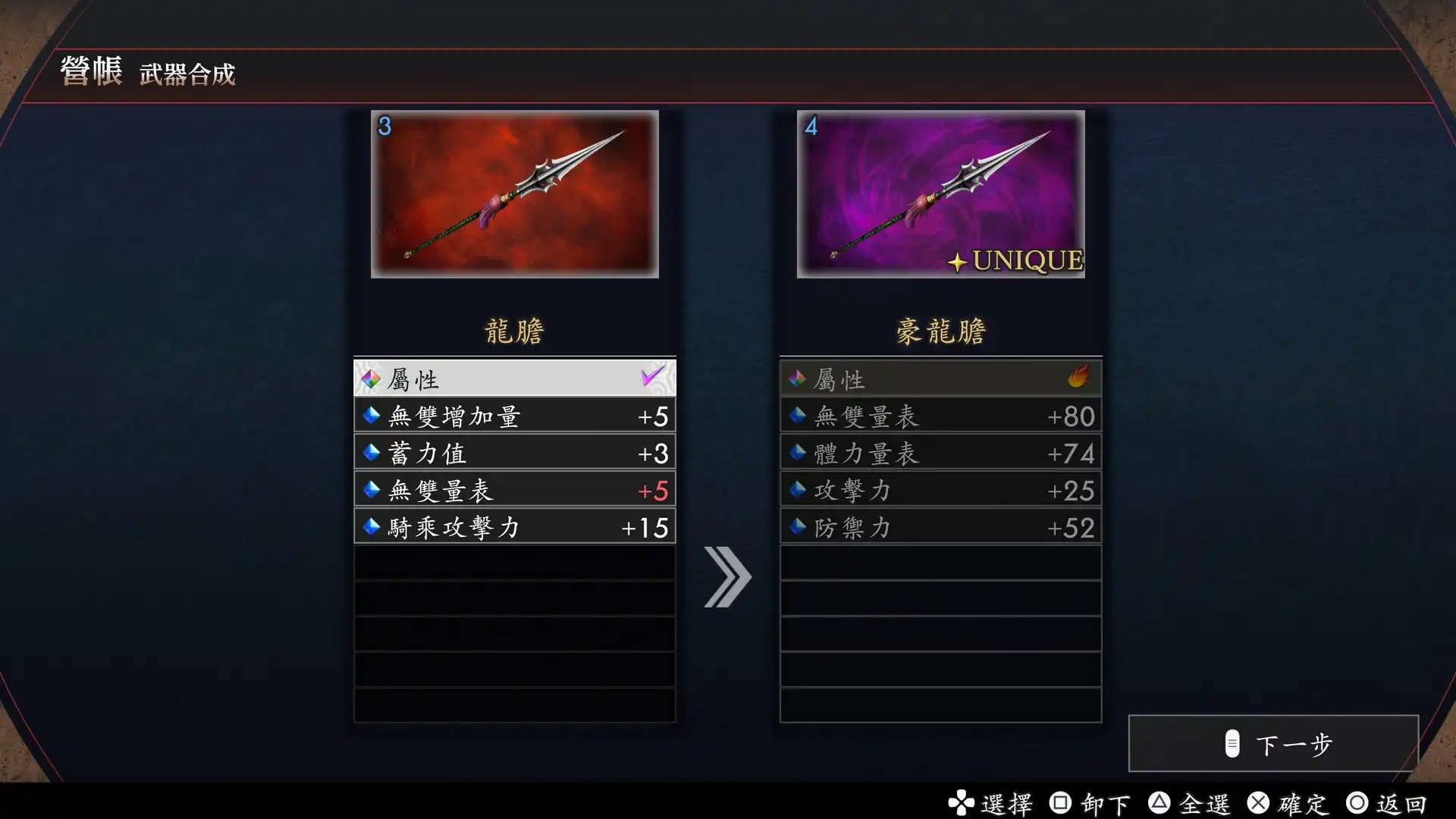 真・三國無雙 5
