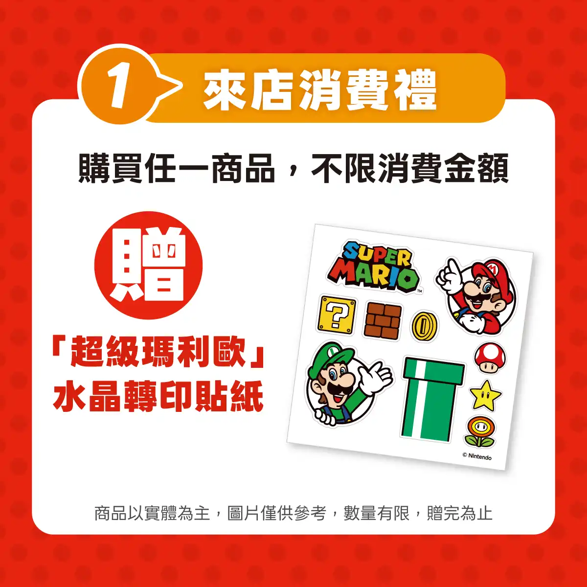 傑仕登 「任天堂授權商品旗艦中心」前進台中，10 月 2 日於台中新光三越中港店開幕！