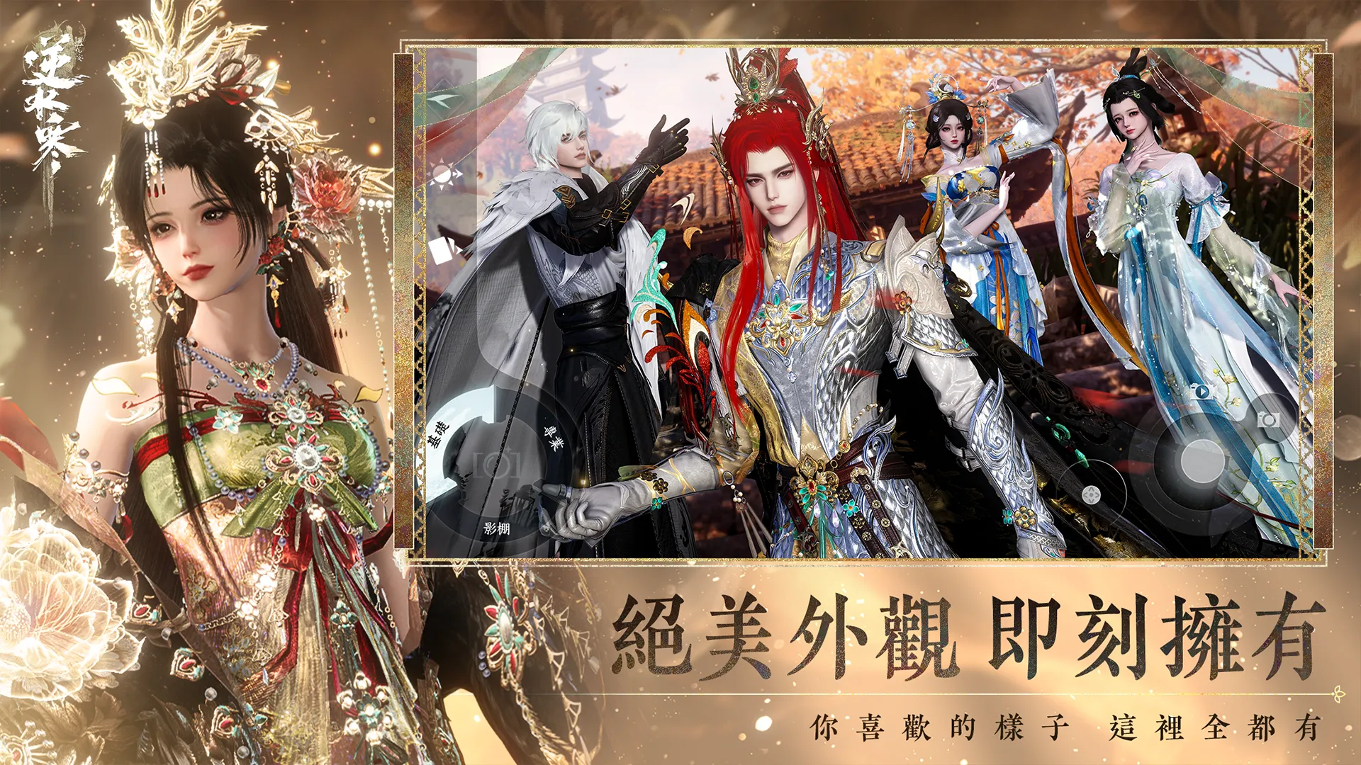 《逆水寒》2.3.3 寒烽決影版本明日上線！中秋限定新裝、戲曲副本與跨服聯賽陪你過節