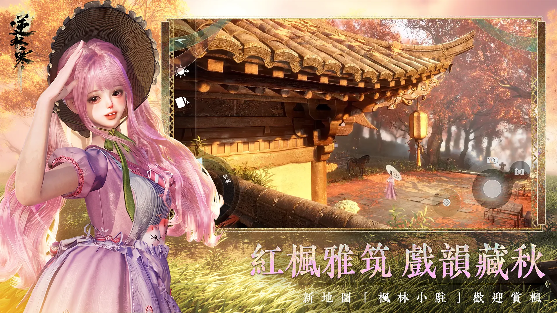 《逆水寒》2.3.3 寒烽決影版本明日上線！中秋限定新裝、戲曲副本與跨服聯賽陪你過節