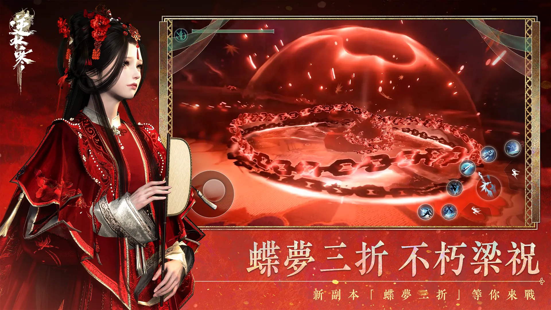《逆水寒》2.3.3 寒烽決影版本明日上線！中秋限定新裝、戲曲副本與跨服聯賽陪你過節
