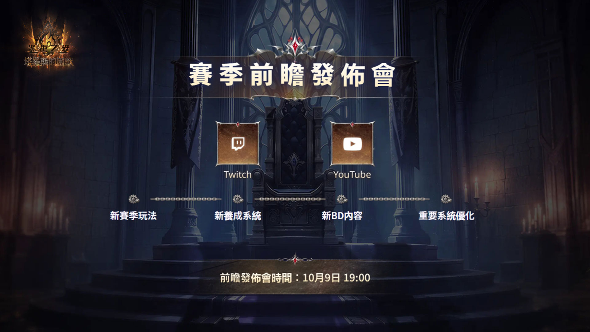 火炬之光：無限