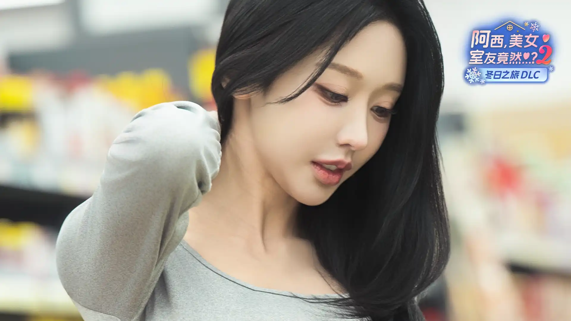 阿西,美女室友竟然…? 7