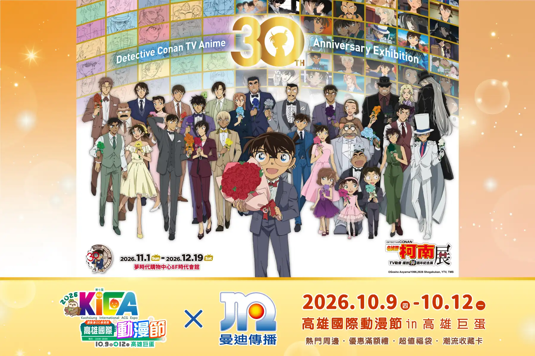 高雄動漫節 10/9 開跑！曼迪熱門動漫周邊&福袋報到，多重優惠抽好康！柯南迷狂喜！同期樂園/飯店/特別篇上映，還有「柯南展」限定票動漫節開賣！
