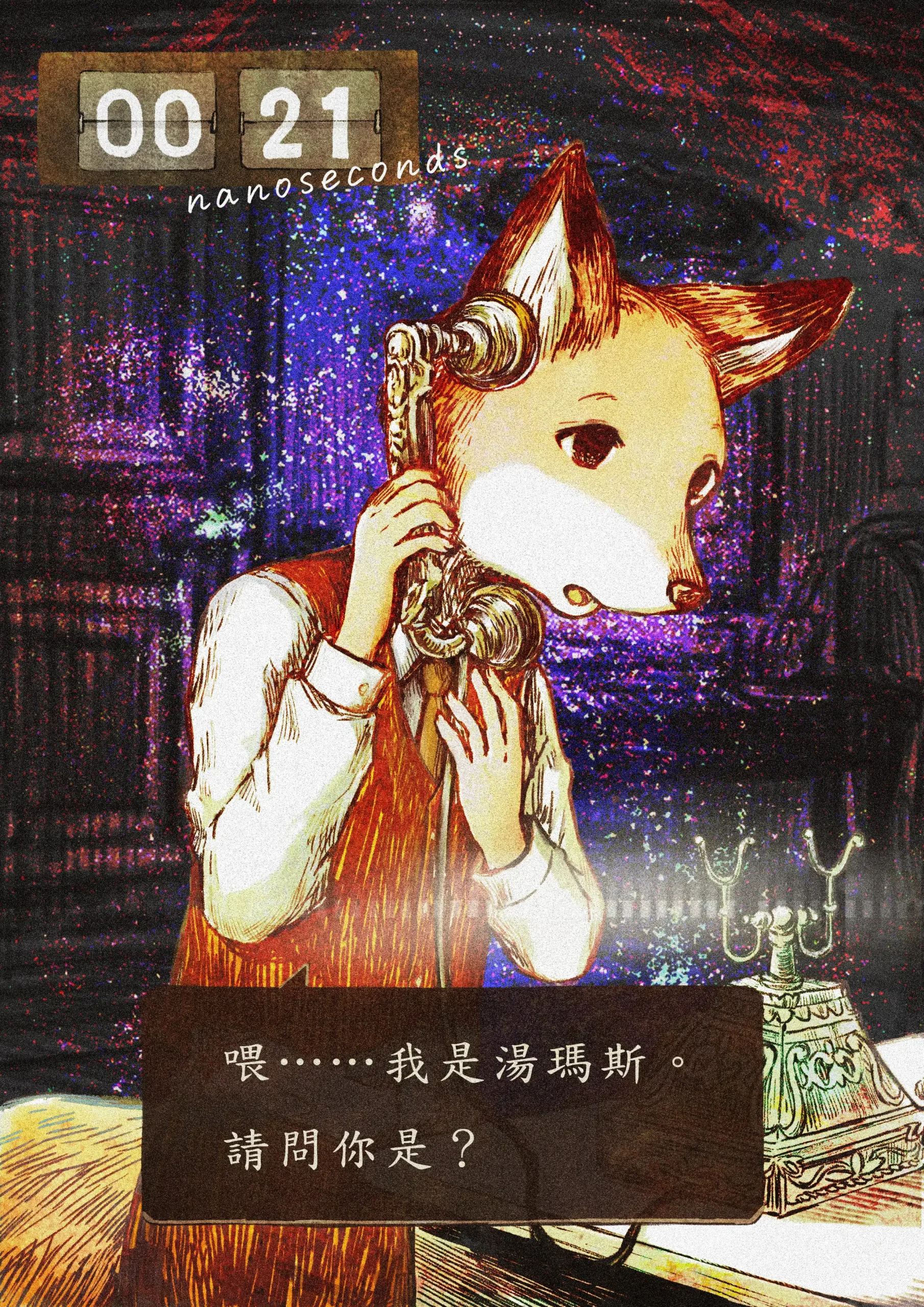 動物迷城 3