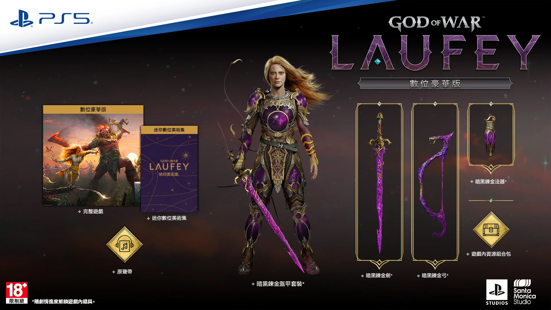 《戰神:勞菲》正式開放預購!全新武器「蛇弓」戰鬥公開 2027 年 2 月登陸 PS5